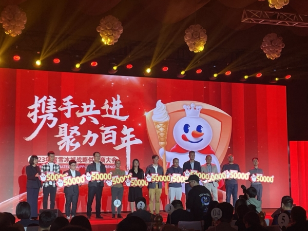 百瑞達(dá)受邀參加蜜雪冰城戰(zhàn)略供應(yīng)商大會(huì)