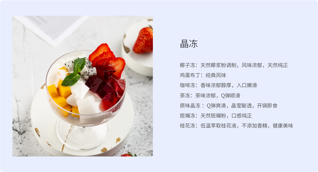 2-1祥頁-4晶凍和布丁_畫板 1-3.png